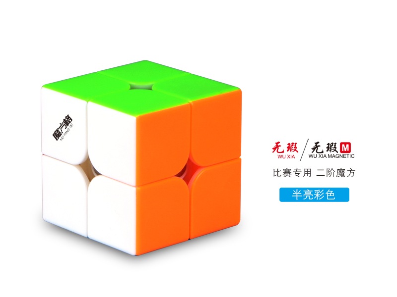 奇藝魔方格無瑕二階高級速解2階魔方無瑕m 磁力魔術方塊2 2 台灣魔術方塊批發站