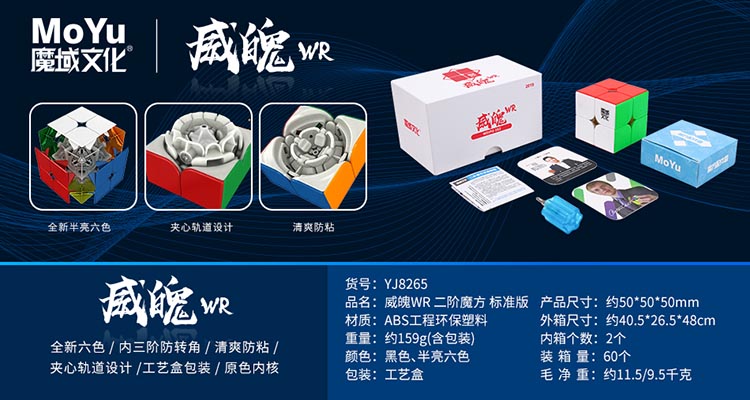 魔域威魄wr 二階速解魔術方塊威魄wr Wrm 磁力2階益智玩具 台灣魔術方塊批發站