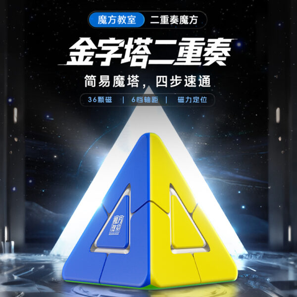 主图1 金字塔二重奏 【小小店舖】魔域 球軸磁力 異形 魔方 meffert 金字塔 2重奏 魔術方塊 益智玩具 魔方小天地