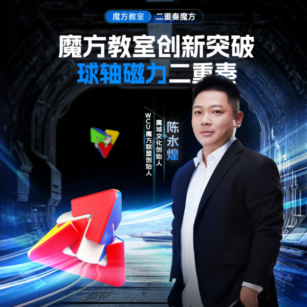 主图8 金字塔二重奏 【小小店舖】魔域 球軸磁力 異形 魔方 meffert 金字塔 2重奏 魔術方塊 益智玩具 魔方小天地