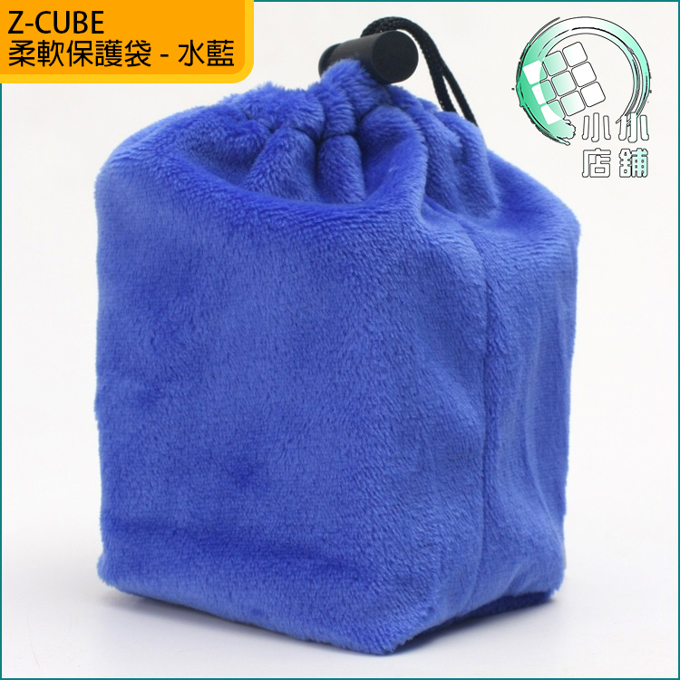 Z CUBE 柔軟保護袋 水藍