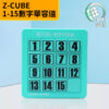 Z CUBE數字華容道磁力版4x4