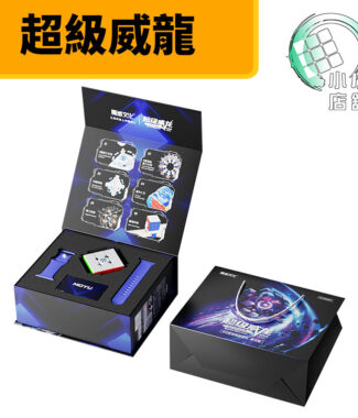 魔域 超級威龍 三階 V10 3階 磁力 8磁  20磁 磁懸浮 魔衣版 UV 亮面 比賽  魔術方塊 禮盒