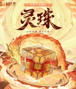 魔域文化 華夢TG 磁力3階 魔方雙調 磁懸浮 定位 比賽益智魔方 華夢 Moyu 魔域  磁力軸磁 磁懸浮 限量版 紀念 靈珠