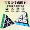 金字塔 一階金字塔 寶貝金字塔 133 金字塔 三角形 三角形魔方 益智玩具 異形 異形金字塔 異形魔方
