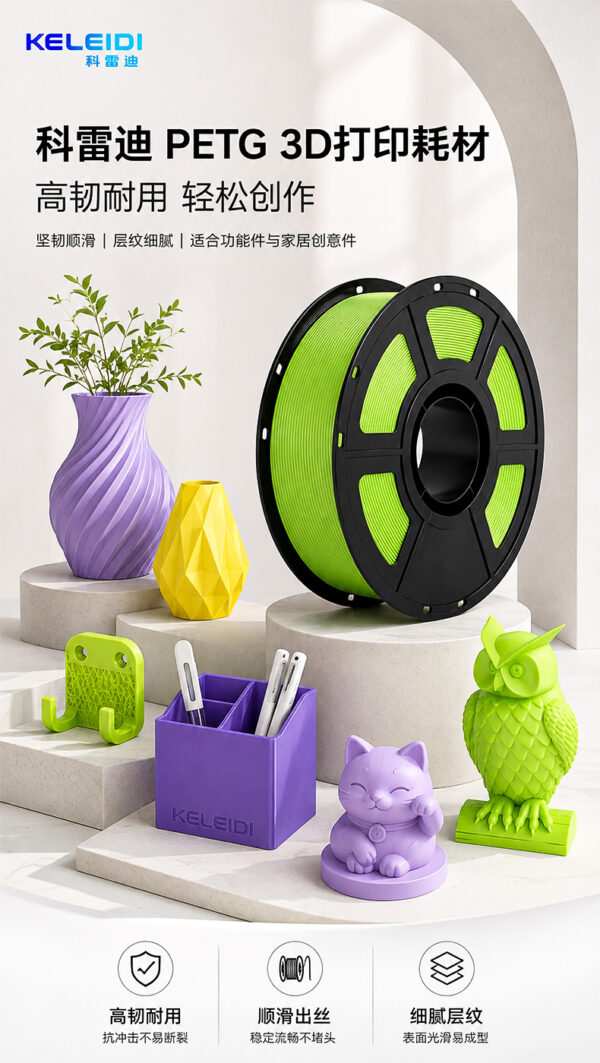 7 科雷迪 3D列印 PETG 線材 耗材 1.75mm 純料重1公斤 塑膠 高韌性 啞光 品銳 PINRUI
