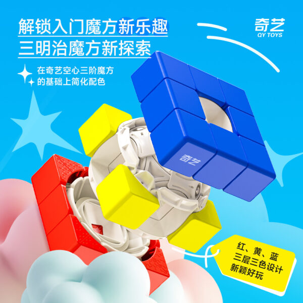 奇藝 空心 三階 魔術方塊 魔方 磁力 UV鑽面   趣味 異形 新品 魔方格 競速