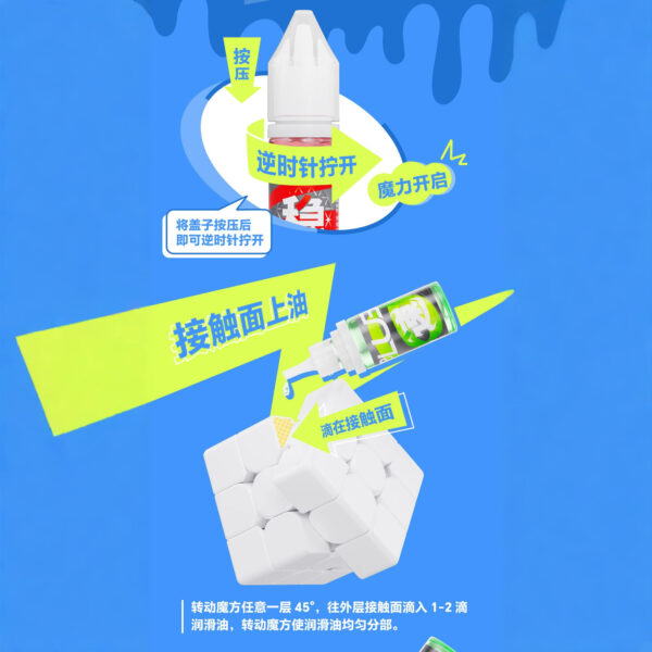 永駿 控 穩 速 速解 潤滑油 魔術方塊用 魔方 配件 魔術方塊保養 保養油 潤滑