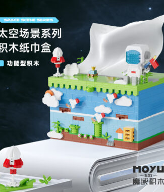 魔域文化 微型積木 太空人紙巾盒 功能型 擺飾 收納 趣味 太空場景