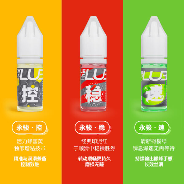 永駿 控 穩 速 速解 潤滑油 魔術方塊用 魔方 配件 魔術方塊保養 保養油 潤滑