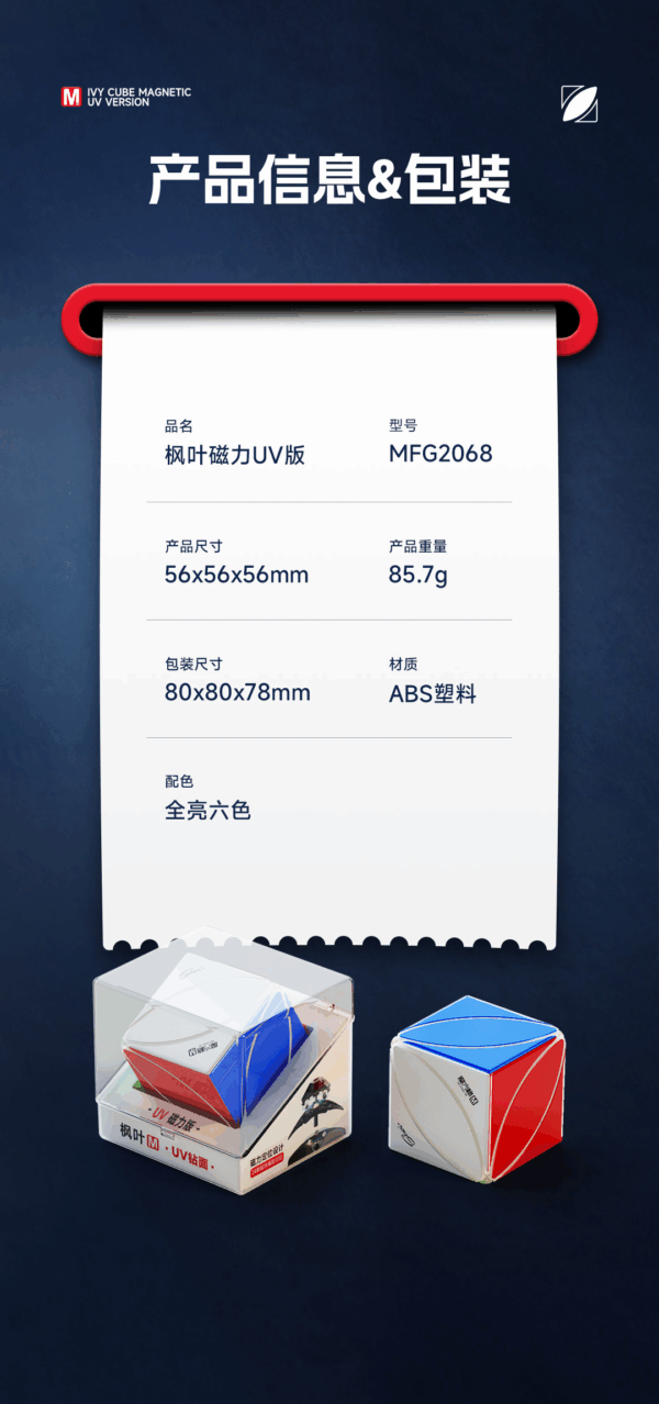 奇藝魔方格 楓葉 UV 二代 2代 磁力 異形 魔術方塊  類似斜轉 上上下下轉法 升級版 楓葉暢玩版
