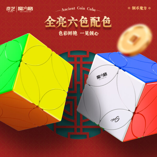 奇藝魔方格 銅幣魔方 異形 魔術方塊 速解 魔方 彈頭包裝 銅幣