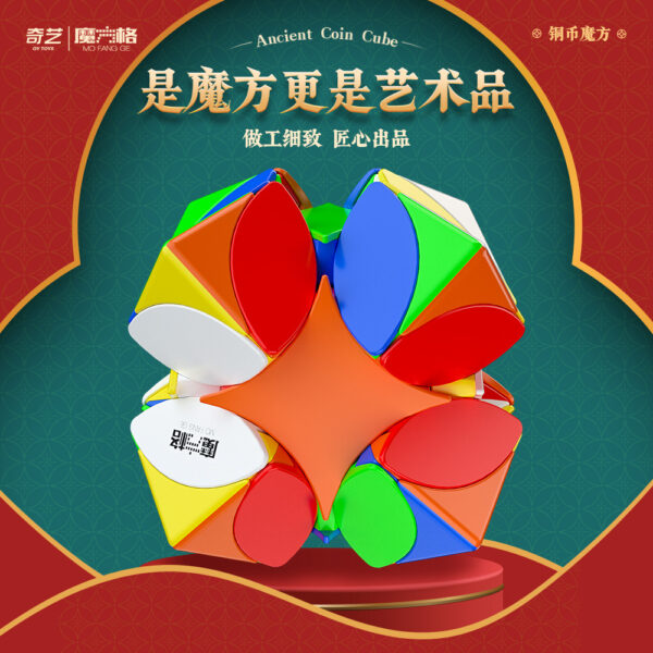 奇藝魔方格 銅幣魔方 異形 魔術方塊 速解 魔方 彈頭包裝 銅幣