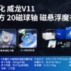 魔域 威龍V11 三階 魔方 磁力 魔衣 8磁球軸 20磁球軸 磁懸浮 競速 益智