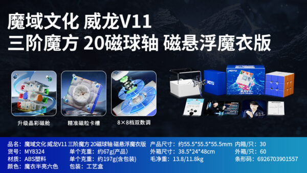 魔域 威龍V11 三階 魔方 磁力 魔衣 8磁球軸 20磁球軸 磁懸浮 競速 益智