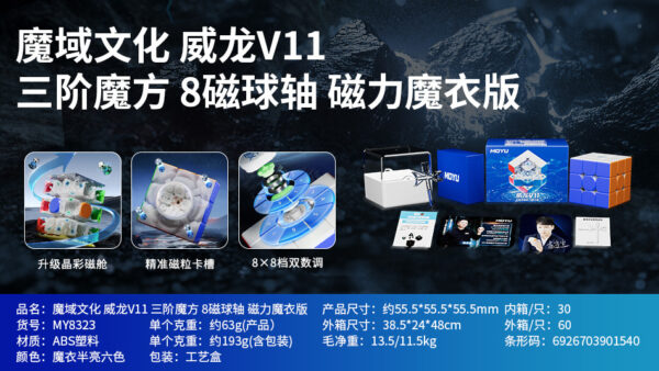 魔域 威龍V11 三階 魔方 磁力 魔衣 8磁球軸 20磁球軸 磁懸浮 競速 益智