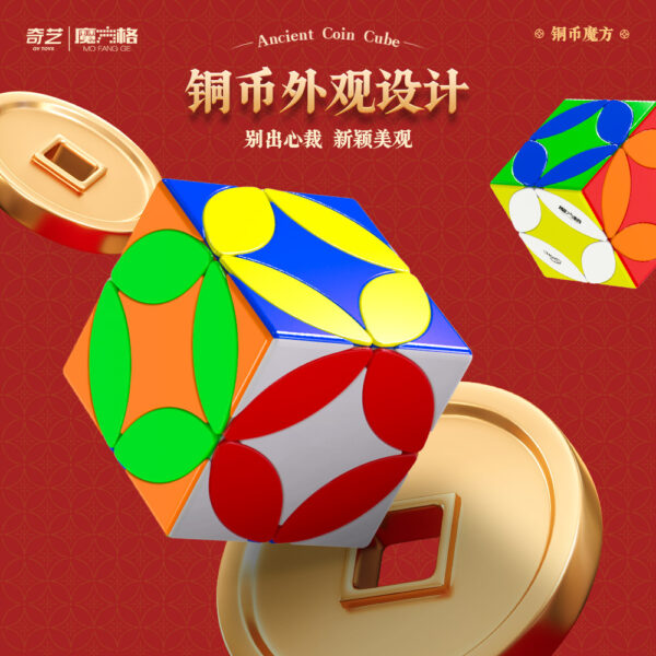 奇藝魔方格 銅幣魔方 異形 魔術方塊 速解 魔方 彈頭包裝 銅幣