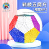 聖手 繁花五魔方 轉棱五魔方 12面體 魔術方塊 益智 多面體