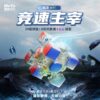 魔域 威龍V11 三階 魔方 磁力 魔衣 8磁球軸 20磁球軸 磁懸浮 競速 益智