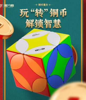 奇藝魔方格 銅幣魔方 異形 魔術方塊 速解 魔方 彈頭包裝 銅幣