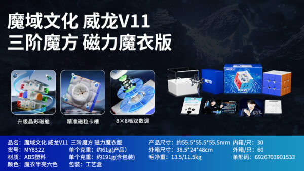 魔域 威龍V11 三階 魔方 磁力 魔衣 8磁球軸 20磁球軸 磁懸浮 競速 益智