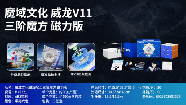 魔域 威龍V11 三階 魔方 磁力 魔衣 8磁球軸 20磁球軸 磁懸浮 競速 益智