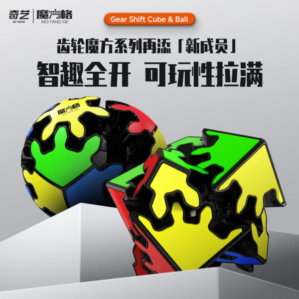 奇藝 齒輪 魔方格 魔術方塊 三階 金字塔 異形 益智玩具 奇藝魔方格 魔方 齒輪球 圓柱 正版 齒輪二階
