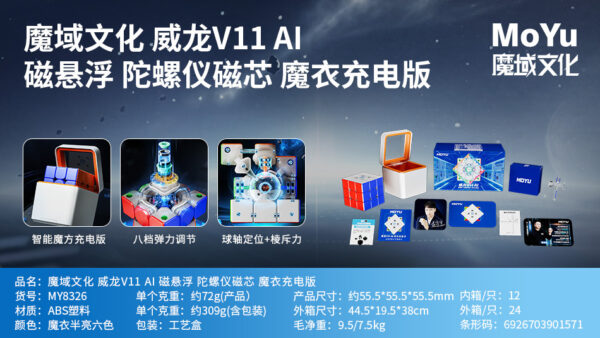 魔域 威龍V11 三階 魔方 磁力 魔衣 8磁球軸 20磁球軸 磁懸浮 競速 AI 魔方 球軸定位 陀螺儀 磁芯 智能對戰 充電盒