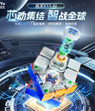 魔域 威龍V11 三階 魔方 磁力 魔衣 8磁球軸 20磁球軸 磁懸浮 競速 AI 魔方 球軸定位 陀螺儀 磁芯 智能對戰 充電盒