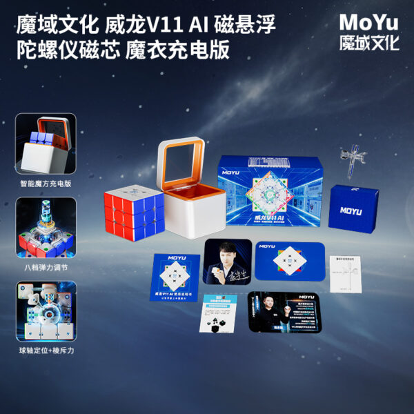 魔域 威龍V11 三階 魔方 磁力 魔衣 8磁球軸 20磁球軸 磁懸浮 競速 AI 魔方 球軸定位 陀螺儀 磁芯 智能對戰 充電盒