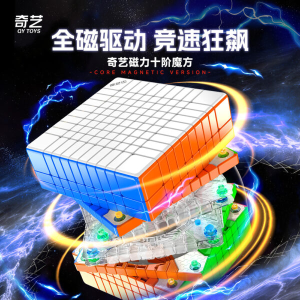 奇藝 磁力十階 魔術方塊 10階 速解 魔方 高階 10*10 高階魔方 益智 挑戰 高階 磁力 軸磁