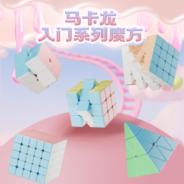 永駿 馬卡龍 入門 魔術方塊 二階 三階 益智 魔方 初學 滑順 彩盒