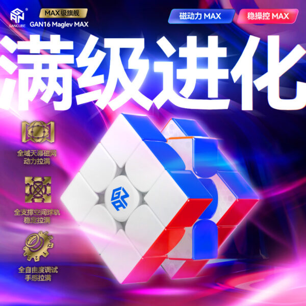 GAN16 Maglev MAX UV面 魔術方塊 磁懸浮 三階 磁力 比賽專用 益智玩具 淦源