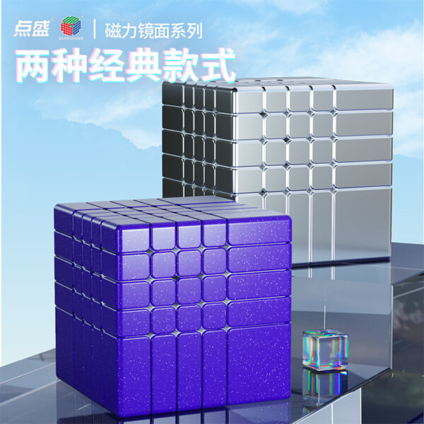 點盛 星系團 鏡面 異形 四階 五階 磁力 球軸 軸心磁 4階 5階 魔術方塊 益智