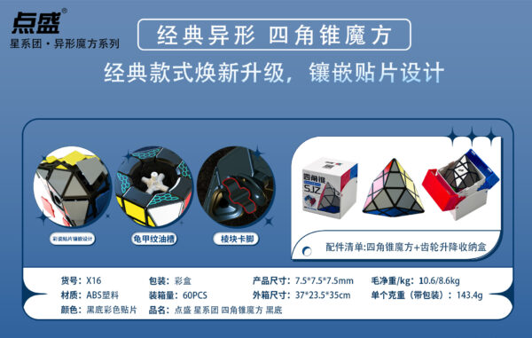 點盛 星系團 四角錐魔方 轉面八面體 磁力 異形魔方 異形 益智玩具 八面體 彩色 黑核