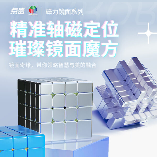 點盛 星系團 鏡面 異形 四階 五階 磁力 球軸 軸心磁 4階 5階 魔術方塊 益智