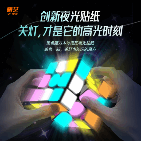 奇藝 夜光貼紙 二階 三階 金字塔 磁力 異形 發光 魔術方塊 魔方 益智 暗夜 發光 鏡面