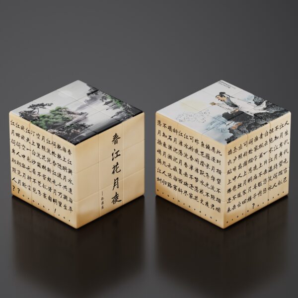 ZCUBE 三階 古詩魔方 陋室銘 行路難 念奴嬌 愛蓮說 春江花月夜 水調歌頭 俠客行