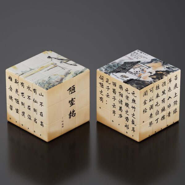ZCUBE 三階 古詩魔方 陋室銘 行路難 念奴嬌 愛蓮說 春江花月夜 水調歌頭 俠客行