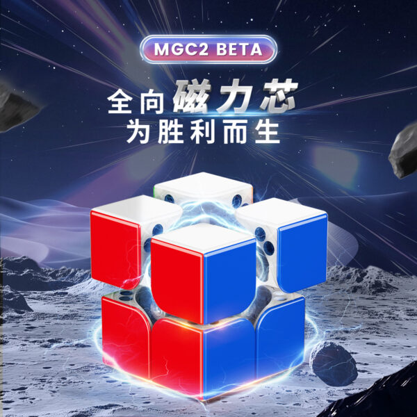 永駿 MGC2 BETA 競速 二階 魔方 全定位 磁力全定位 MGC 基礎磁力 極光 UV