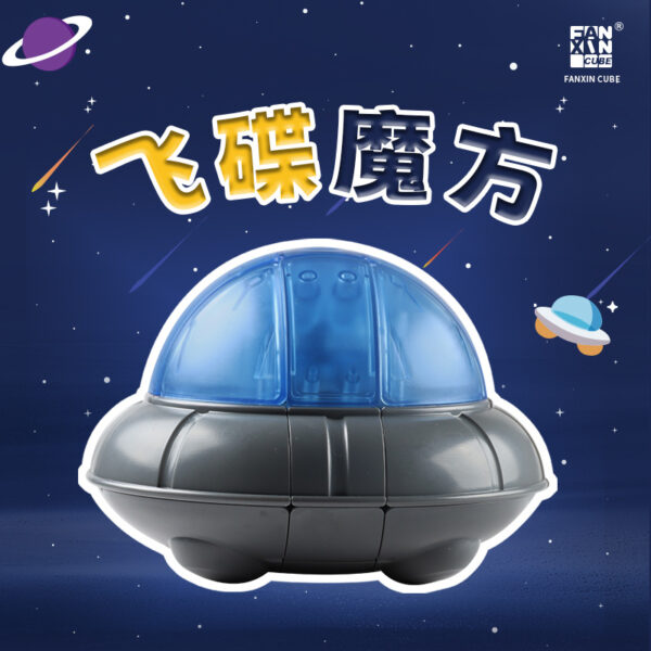 泛新飛碟魔方UFO 魔術方塊圓形不規則變體魔方競速異形魔術方塊超難魔方