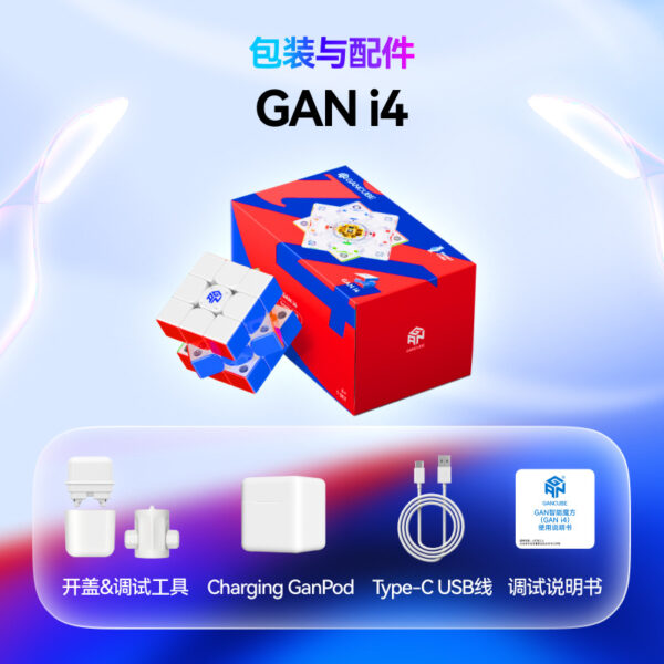 GAN i4 智能魔術方塊 磁力 專業競賽 速解 比賽專用 益智玩具 3階 三階 智能 淦源