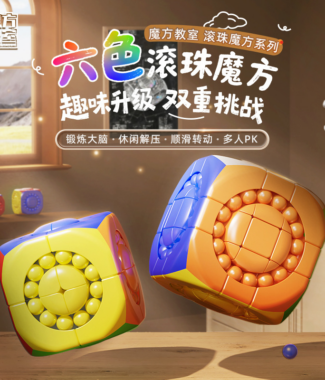 1 魔域新品滾珠魔方二階三階益智挑戰兒童
