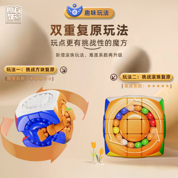 魔域新品滾珠魔方二階三階益智挑戰兒童