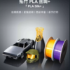 1 拓竹 PLA Silk+ Silk 3D列印線材 3D列印 線材 耗材 1.75mm Bambu 專業線材