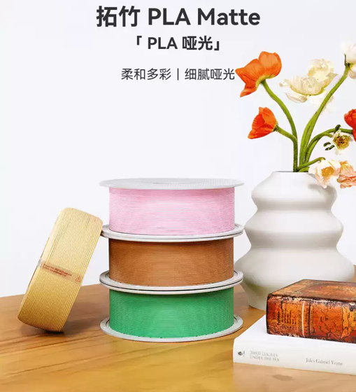 拓竹 PLA Matte 啞光 PLA 3D列印線材 3D列印 線材 耗材 1.75mm BambuLab