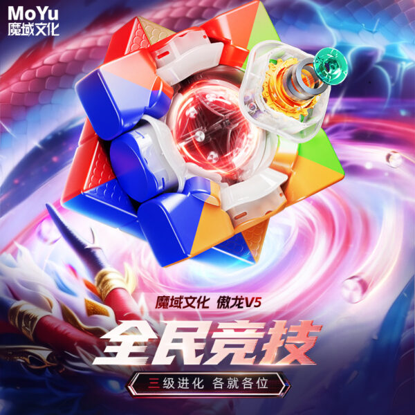 魔域文化 傲龍V5 磁力3階魔術方塊 磁浮魔衣版比賽競速魔術方塊益智玩具