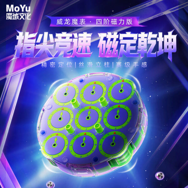 魔域文化 威龍 四階魔錶 魔錶 競速 益智玩具 魔域 威龍魔錶 專業競賽 競技 益智玩具