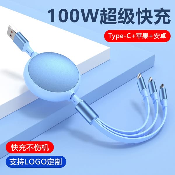 24.100W快充線 快充線 100W 充電線 手機充電線 伸縮充電線 一拖三充電線 閃充線 顏直系充電線