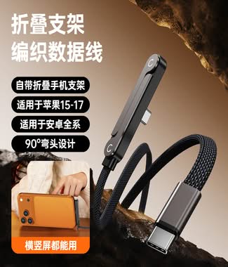 16【小小店舖】240W 鋅合金編織快充線 Type-C數據線 Lightning 摺疊支架  手機充電線 充電線